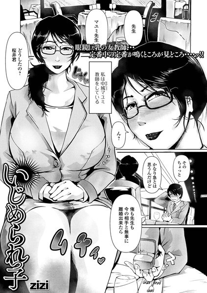いじめられっ子（単話） メイン画像