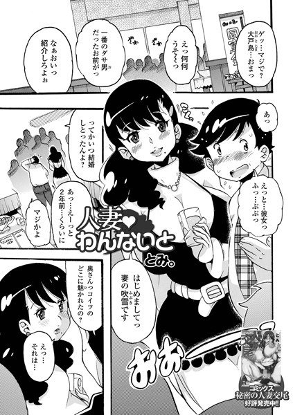 人妻わんないと(単話) メイン画像