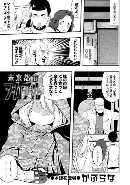 未来都市ヌカヂル(単話) メイン画像