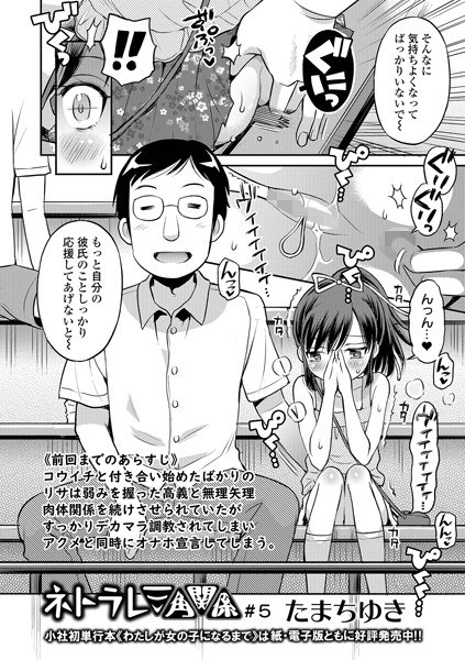 ネトラレ三角関係（単話） メイン画像