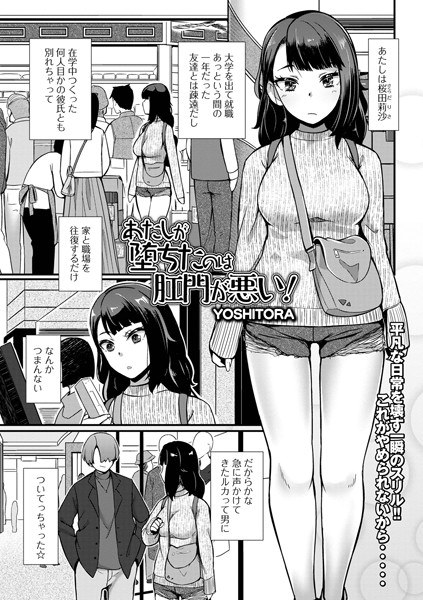 I fell because my anus is bad! (Single story) メイン画像