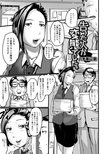 The person who told me was a metamorphosis. (Single story) メイン画像