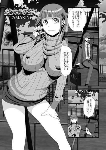 Her circumstances (single story) メイン画像