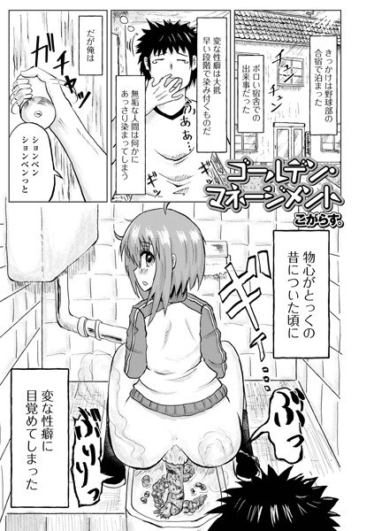 ゴールデン・マネージメント（単話） メイン画像