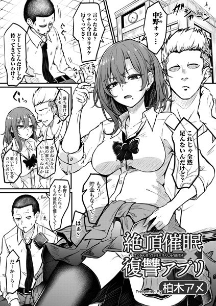 Climax event ● × Revenge app (single story) メイン画像