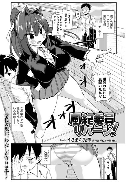 風紀委員リバーシ!(単話) メイン画像