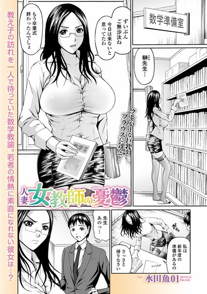 The Melancholy of a Wife and a Female Teacher (single words) メイン画像
