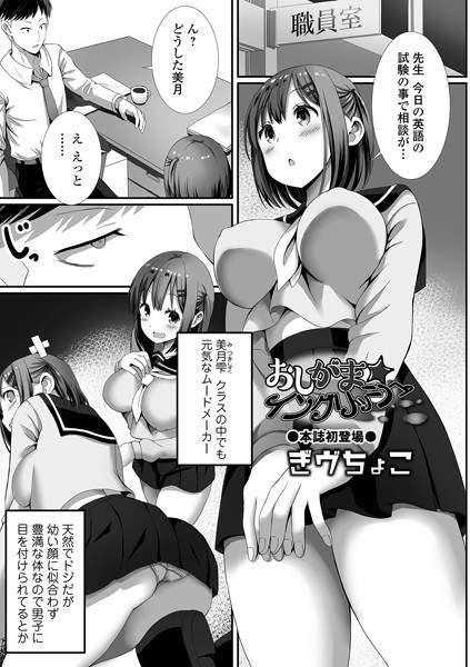 おしがま☆イングリッシュ（単話） メイン画像