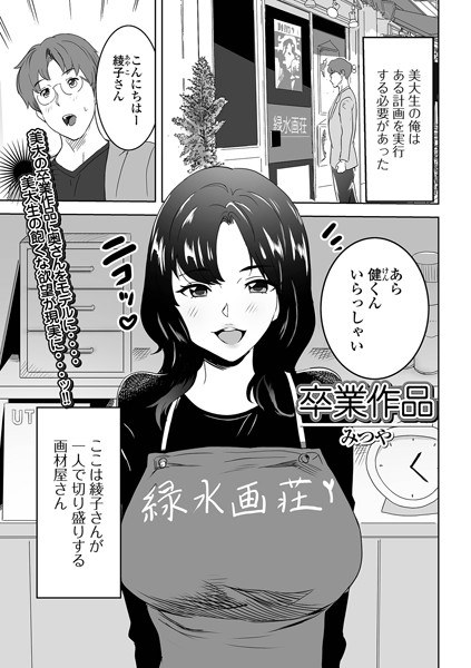 卒業作品（単話） メイン画像