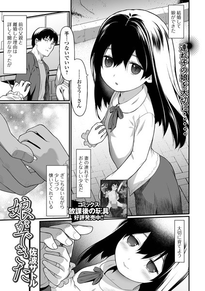 娘ができた（単話） メイン画像