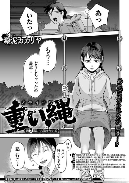 重い縄（単話） メイン画像