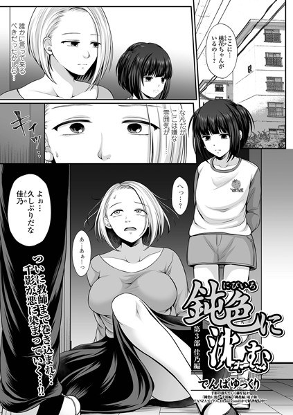 鈍色に沈む 千影編（単話） メイン画像