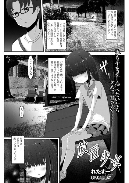 放置少女（単話） メイン画像