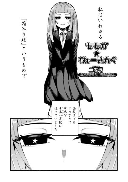 ボクらの姫は援交女(単話) メイン画像