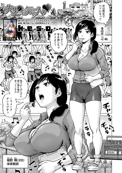 先生のお気に入り（単話） メイン画像