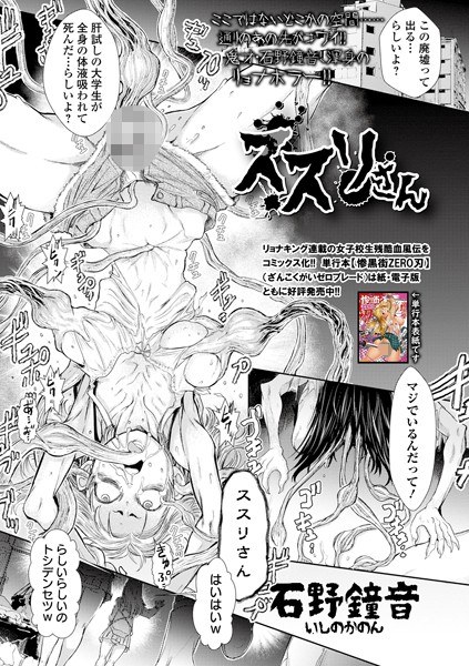 ススリさん（単話） メイン画像