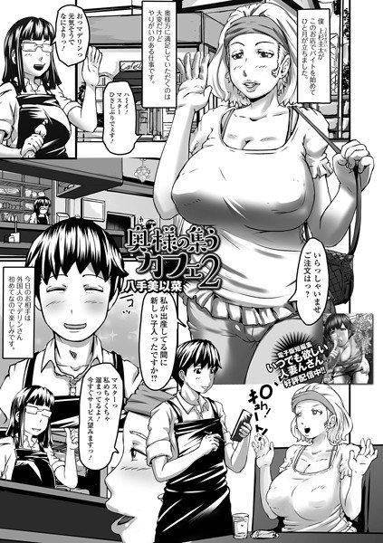 Cafe where wives gather (single story) メイン画像