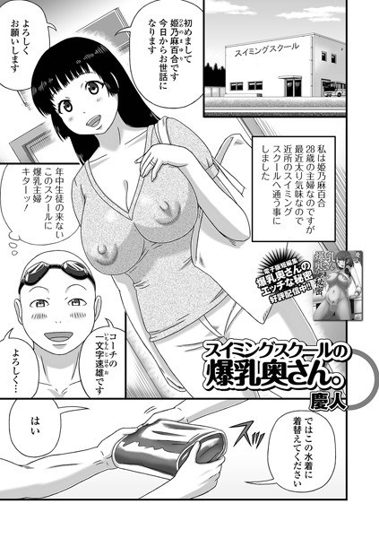 Big breasts wife of swimming school. (Single story) メイン画像