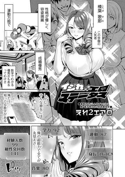 イジれ！ エロステータス（単話） メイン画像