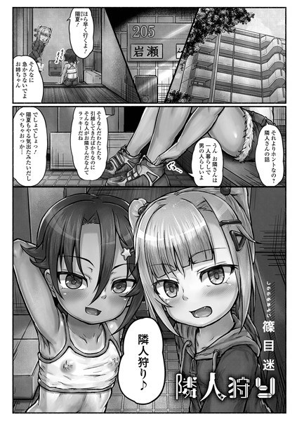 隣人狩り（単話） メイン画像