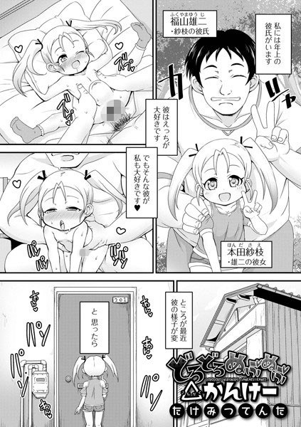 どろどろぬぷぬぷ▲かんけー（単話） メイン画像