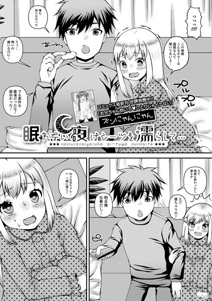 眠れない夜はシーツを濡らして…（単話） メイン画像