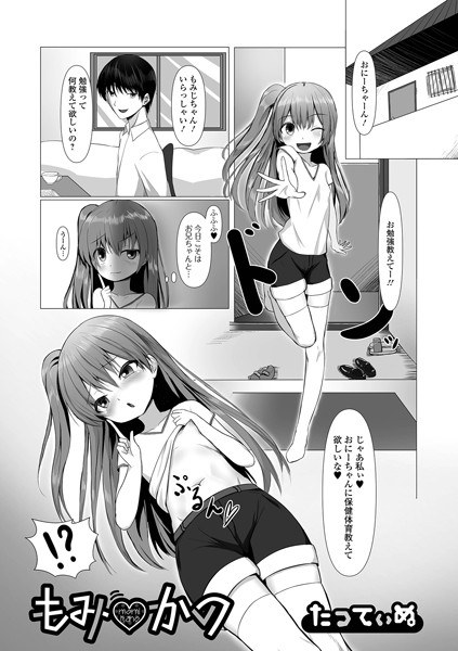 もみかつ（単話） メイン画像