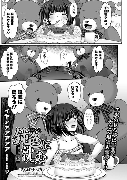 鈍色に沈む 千影編（単話） メイン画像