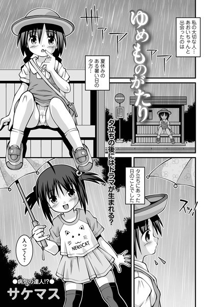 子どもが欲しい！（単話） メイン画像