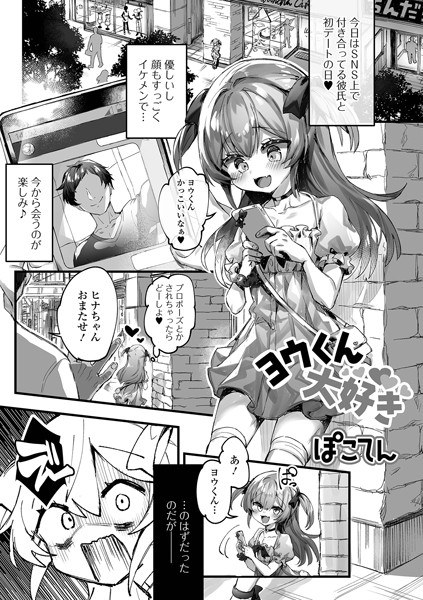 ヨウくん大好き（単話） メイン画像