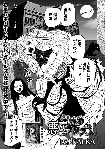 Advent! Devil Friends (single story) メイン画像