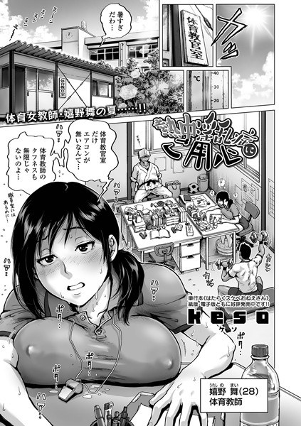 熱中淫乱症にご用心（単話） メイン画像