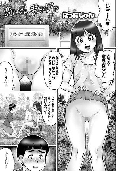 変わらない君が好き(単話) メイン画像