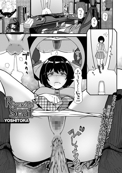 Riverside Scat（単話） メイン画像
