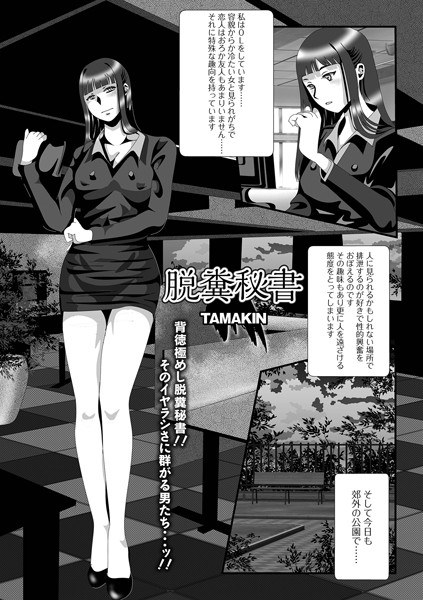 脱糞秘書（単話） メイン画像