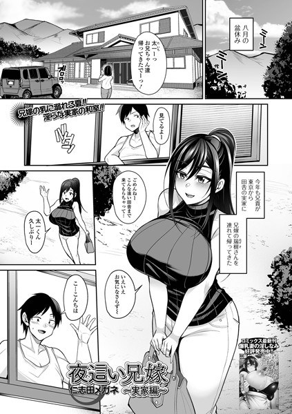 夜●い兄嫁（単話） メイン画像