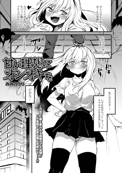 Oshioki to sweet ideals (single story) メイン画像