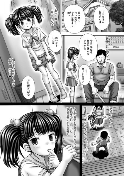 Scapegoat 生贄（単話） メイン画像