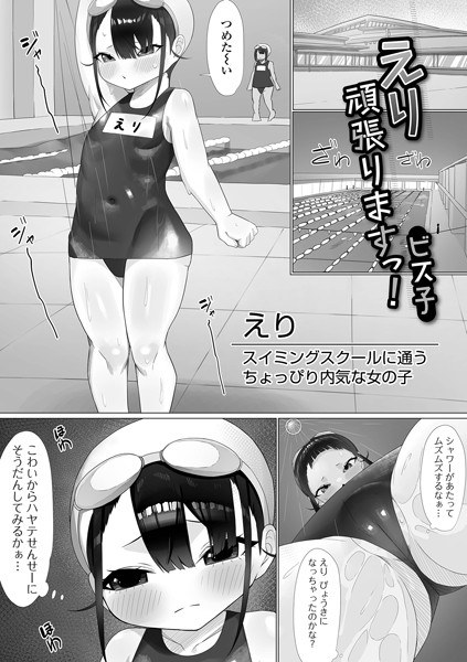 えり頑張りますっ！（単話） メイン画像