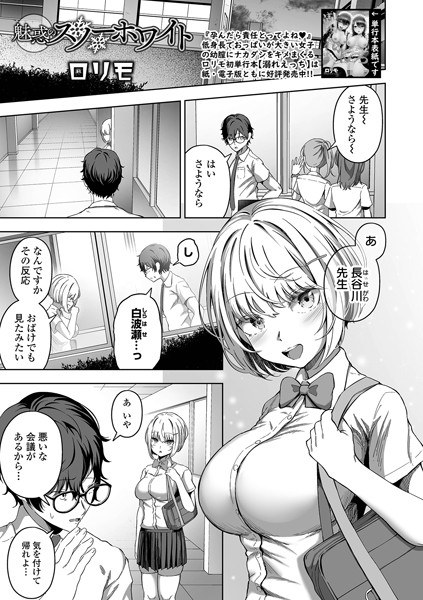 魅惑のスノーホワイト（単話） メイン画像