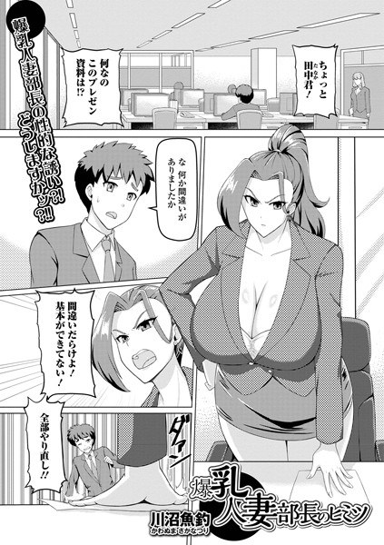 Big Tits Married Woman Manager's Secret (single story) メイン画像