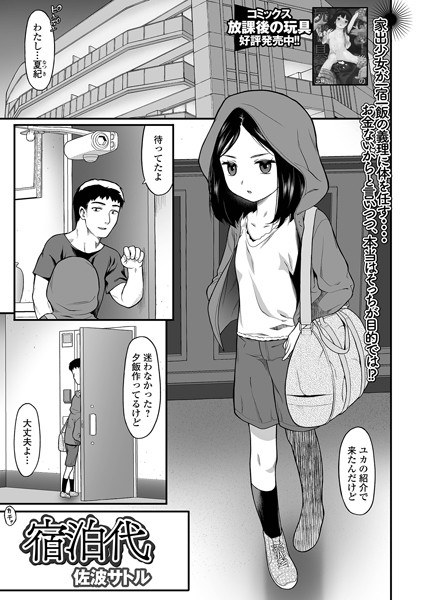 宿泊代（単話） メイン画像