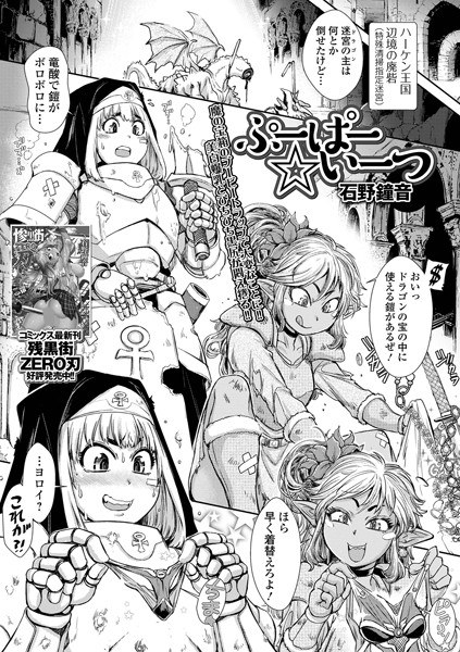 ぷーぱー☆いーつ(単話) メイン画像