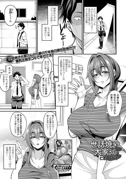 世話焼き大家さん（単話） メイン画像