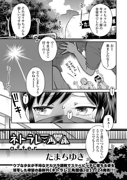 ネトラレ三角関係（単話） メイン画像