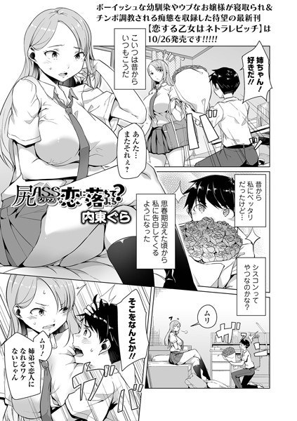 尻ASSな恋に落ちてみる?(単話) メイン画像