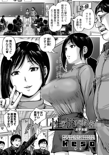 性の悦び教室（単話） メイン画像