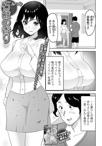 石鹸の香り（単話） メイン画像