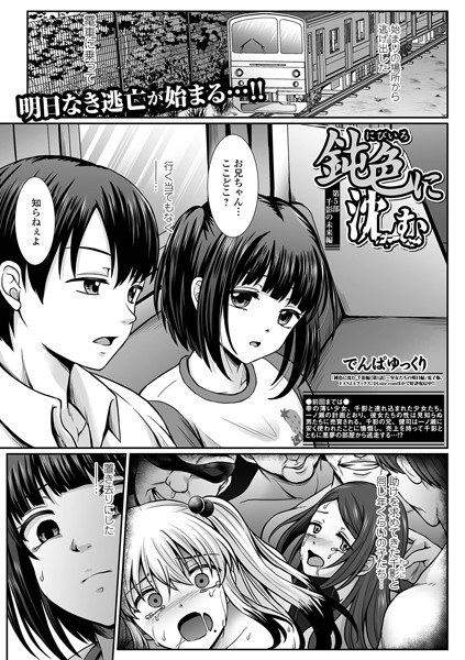 鈍色に沈む 千影編（単話） メイン画像