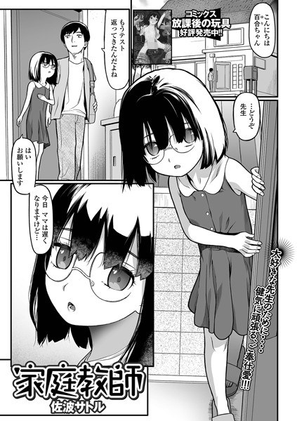 家庭教師（単話） メイン画像